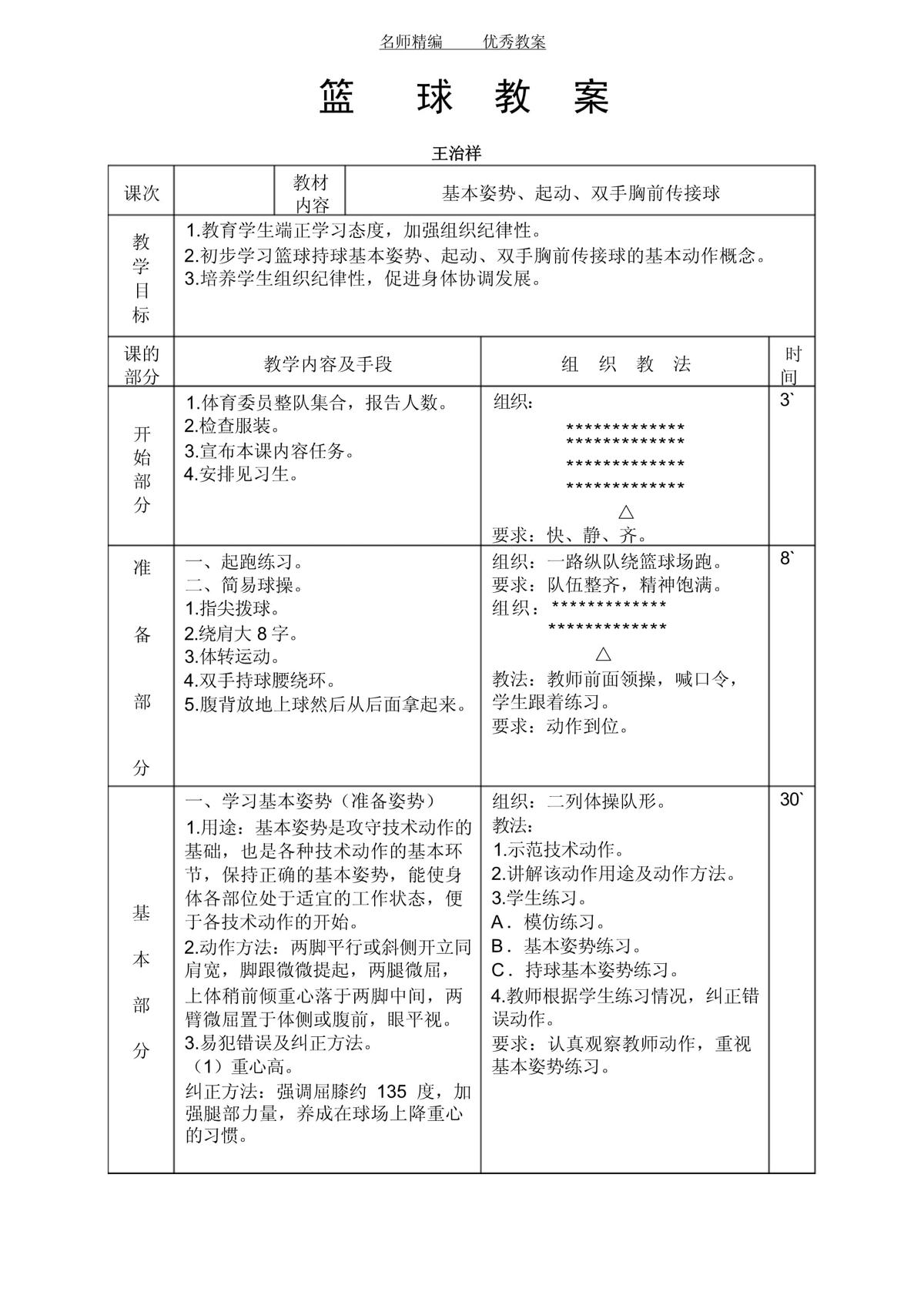 篮球专项训练计划一个月